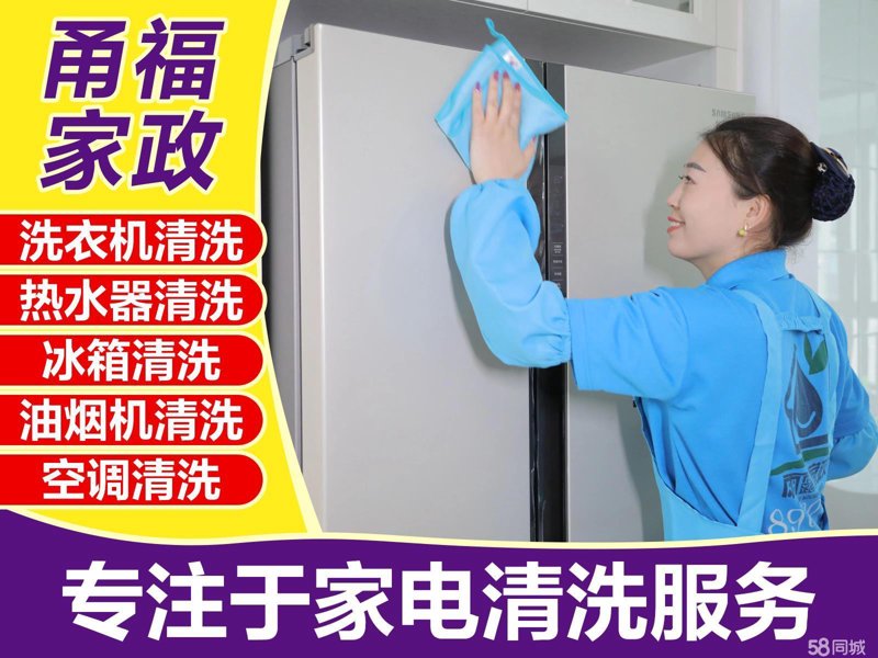 家电清洗服务