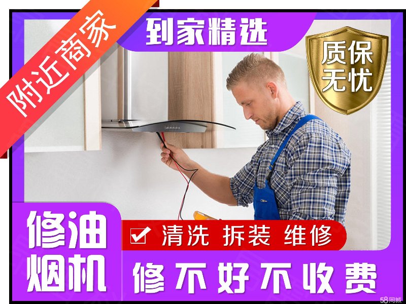 附近家电清洗